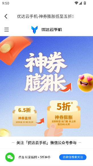 优达云手机安卓版截图5