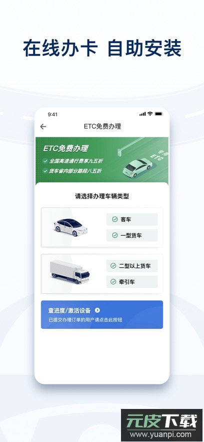 粤通卡app最新版本下载截图1