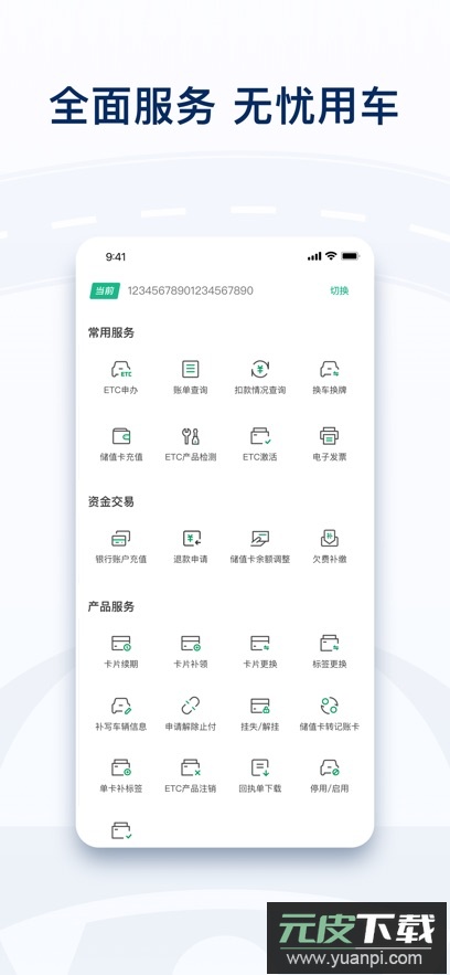 粤通卡app最新版本下载截图2