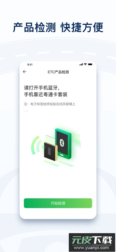 粤通卡app最新版本下载截图3