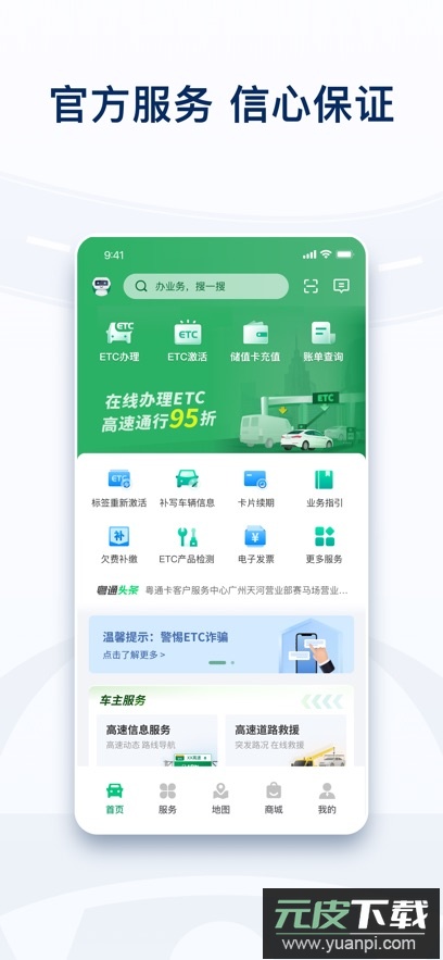 粤通卡app最新版本下载截图4