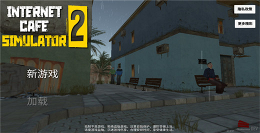 网吧模拟器2手机版中文版截图5