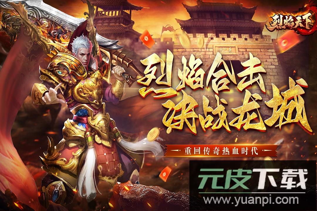 烈焰天下折扣平台截图1