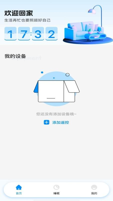 空调遥控器智控app最新版截图2