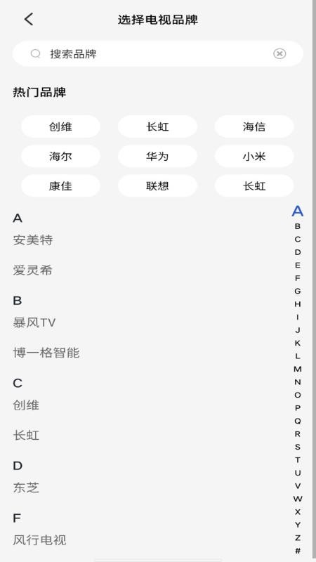 空调遥控器智控app最新版截图3