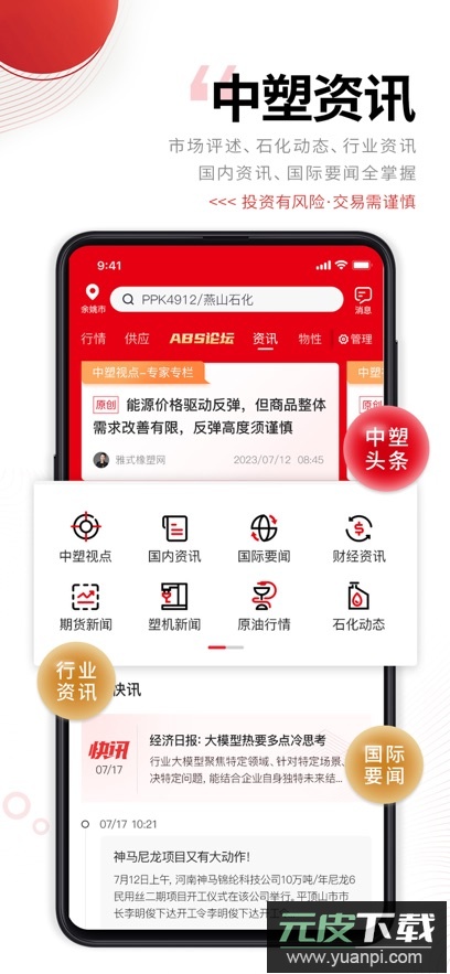 中塑在线app最新版下载截图3
