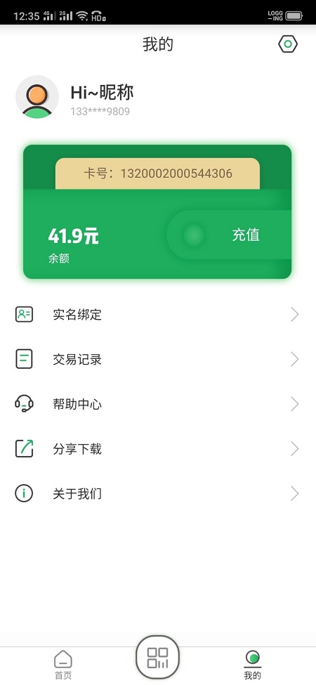 码码通公交乘车卡app截图1