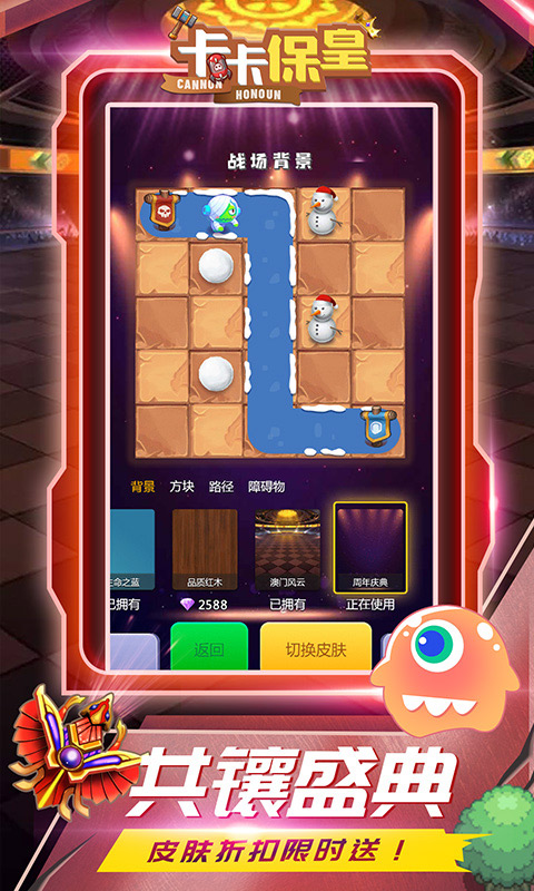 卡卡保皇红包版截图3