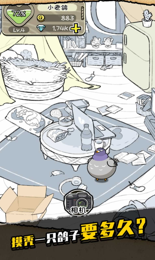 我是鸽手游戏手机版截图1