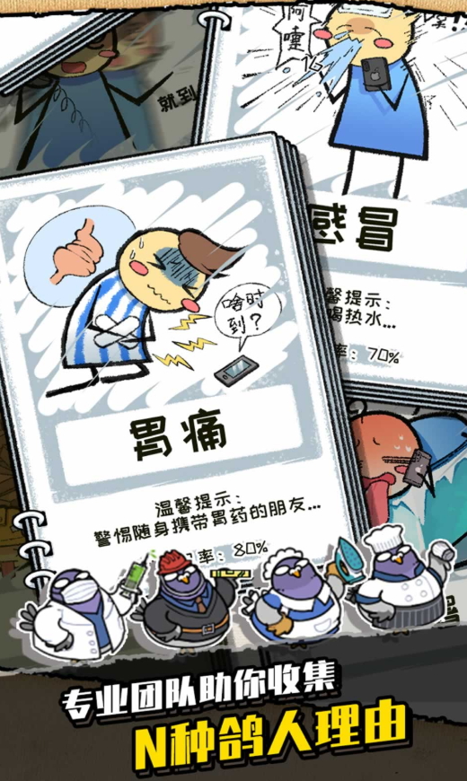 我是鸽手游戏手机版截图2