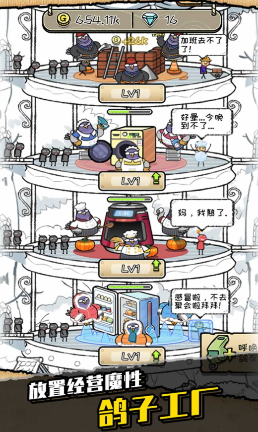 我是鸽手游戏手机版截图3