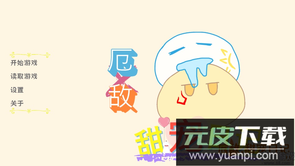 厄敌甜宠日记手机版下载截图2