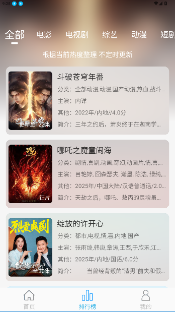 米兔影视剧大全app官方版截图1