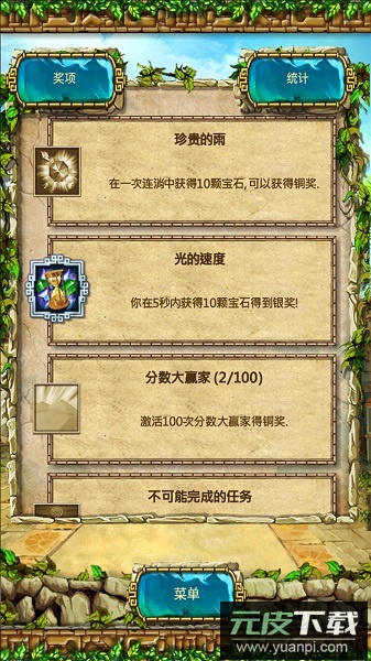 蒙特祖玛3手机版截图3