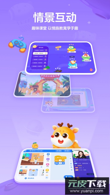 小鹿编程app最新版截图2