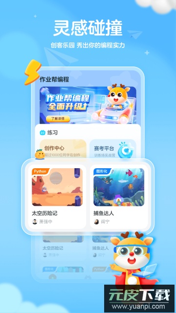 小鹿编程app最新版截图3