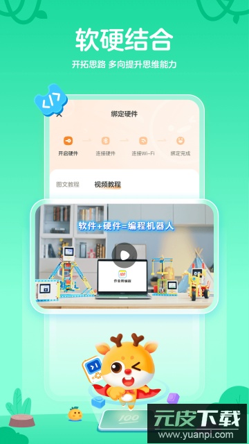 小鹿编程app最新版截图4