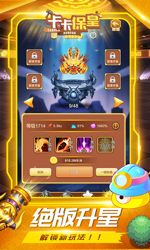 卡卡保皇手游官方版截图1