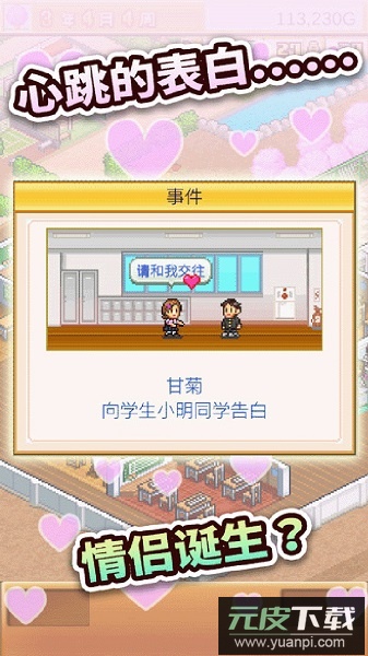 口袋学院物语2手游截图1