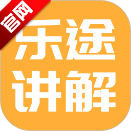 乐途旅游讲解app官方版v1.0.25