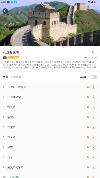 乐途旅游讲解app官方版截图1
