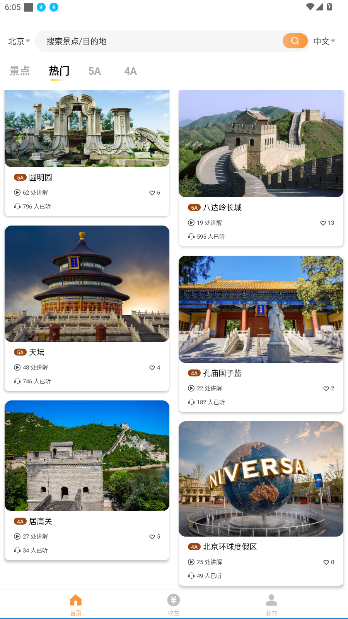 乐途旅游讲解app官方版截图2