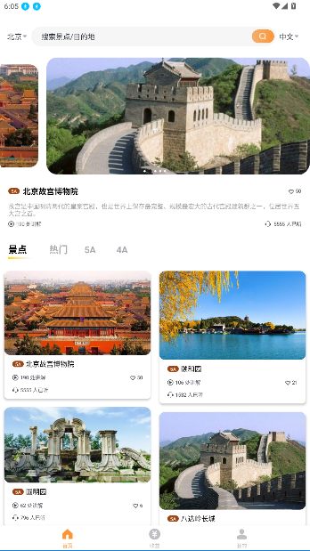 乐途旅游讲解app官方版截图5