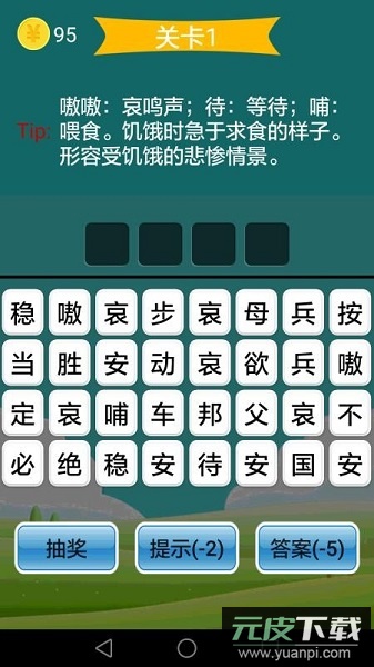 疯狂成语游戏截图1