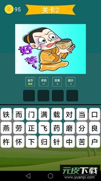 疯狂成语游戏截图2