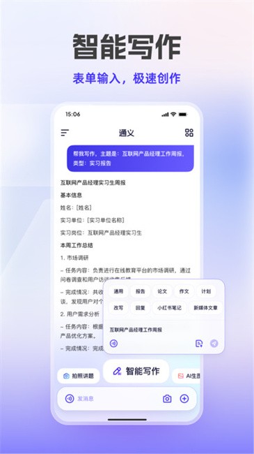 通义app最新版本截图1