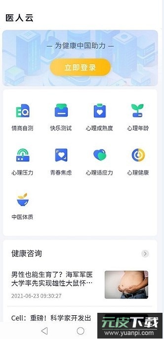 医人云题库官方版截图1