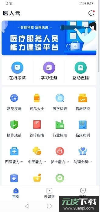 医人云题库官方版截图2