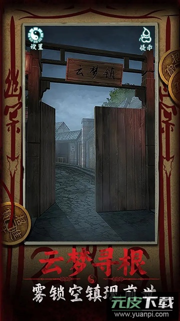 道道道人间道手游下载最新版截图2