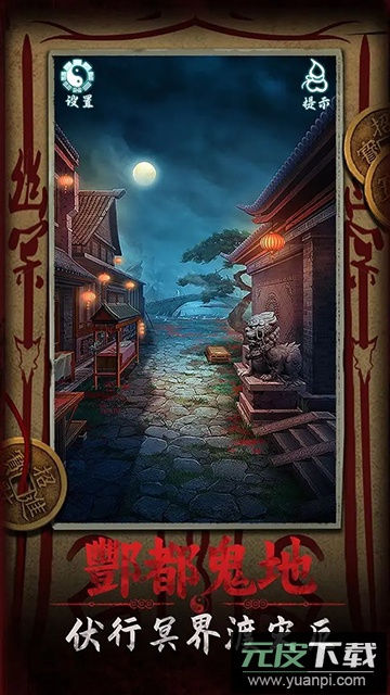 道道道人间道手游下载最新版截图5