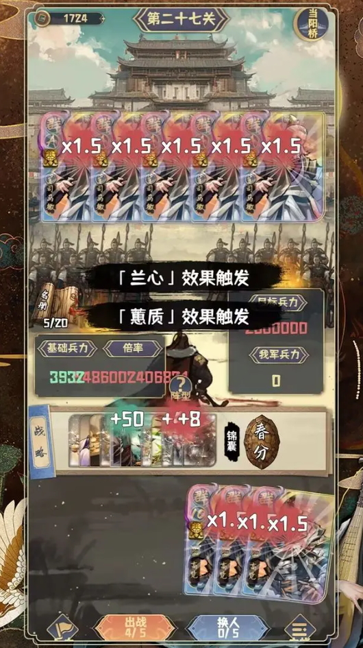 肉鸽三国手游截图1