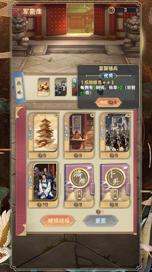 肉鸽三国手游截图2