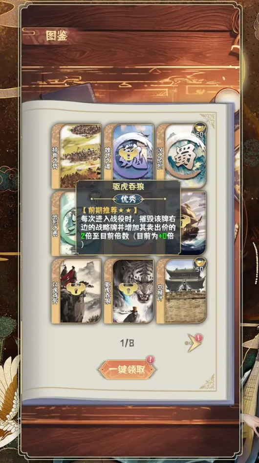 肉鸽三国手游截图5