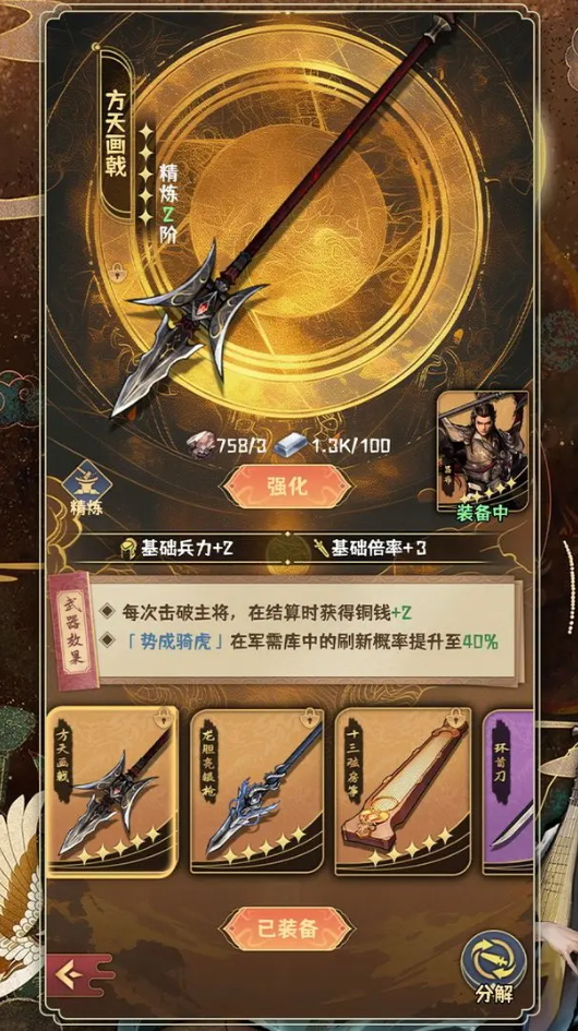 肉鸽三国手游截图6