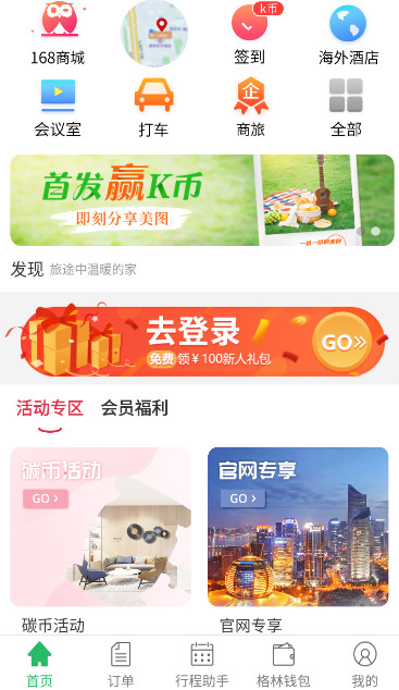 格林豪泰app最新版截图3