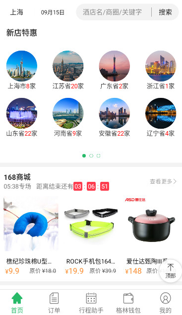 格林豪泰app最新版截图4