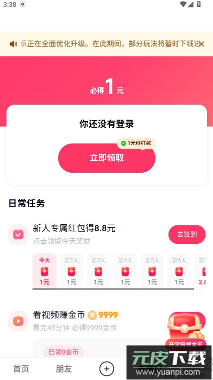 快手极速版免费下载安装赚钱版截图2