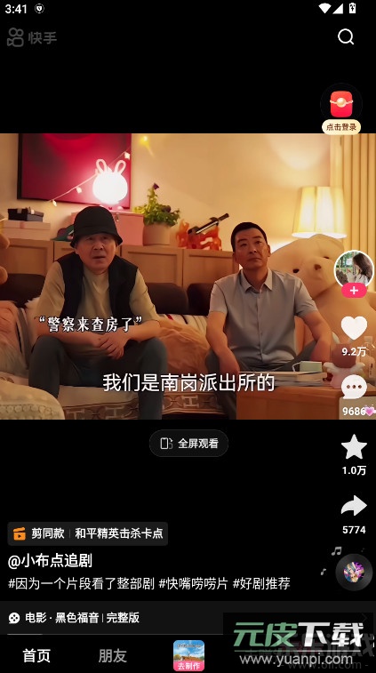 快手极速版免费下载安装赚钱版截图4