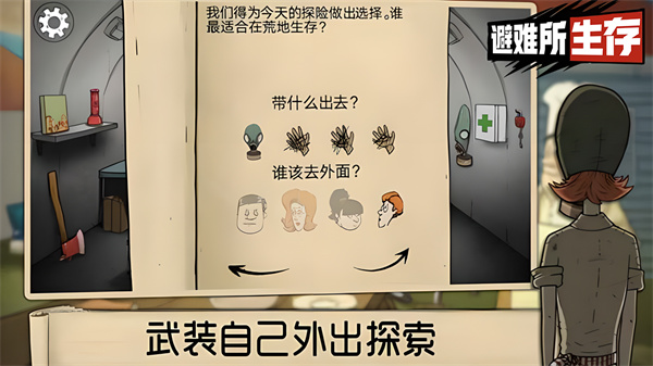 60秒避难所正版截图1