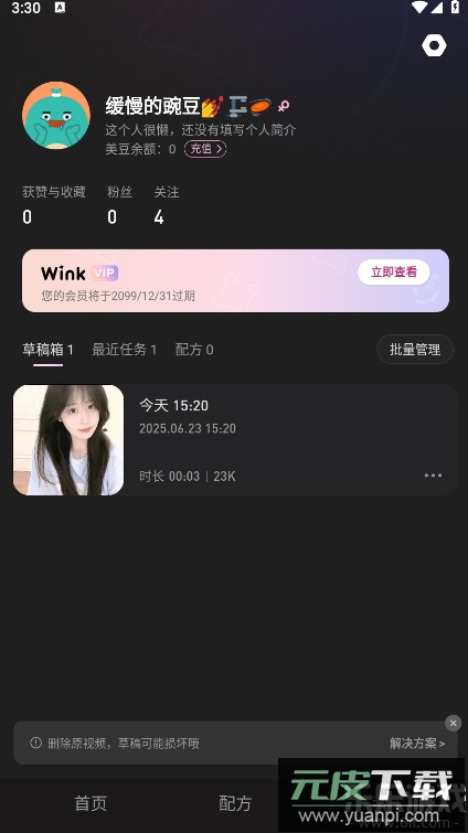 Wink安卓最新版截图1