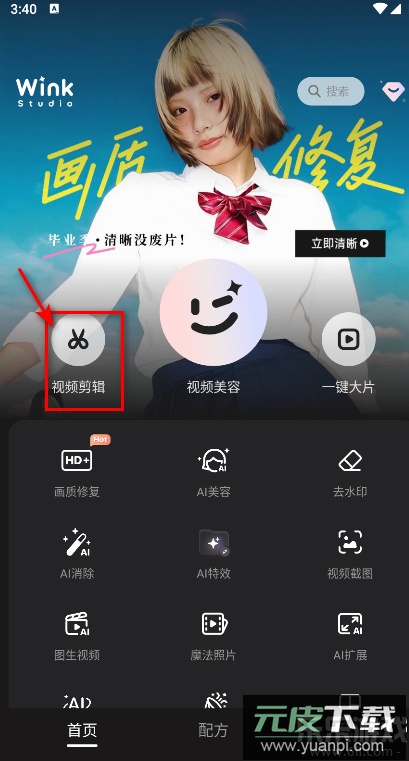 Wink安卓最新版截图5