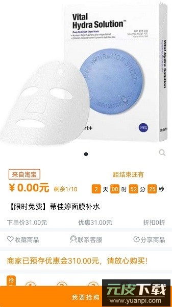 价美丽平台截图2