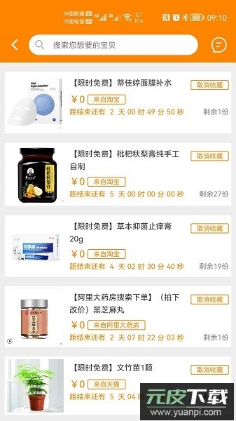 价美丽平台截图3