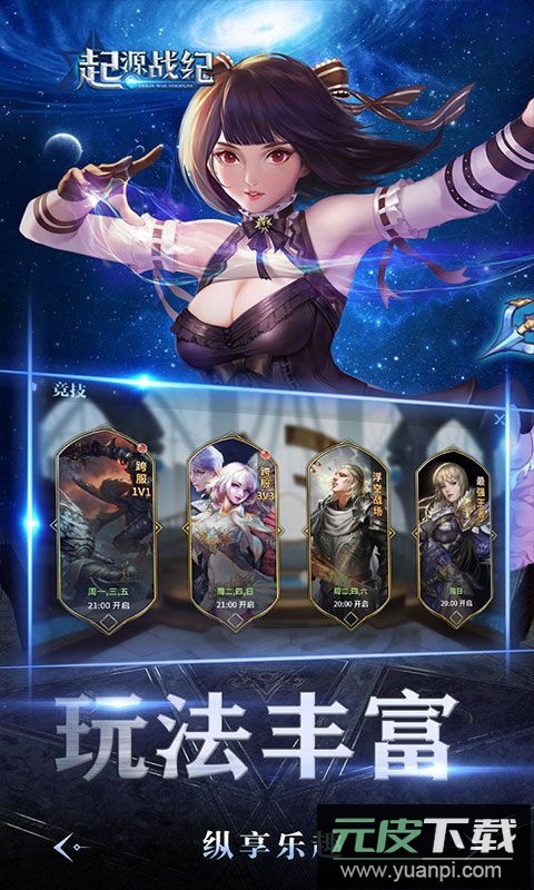 起源战纪官方正版截图1