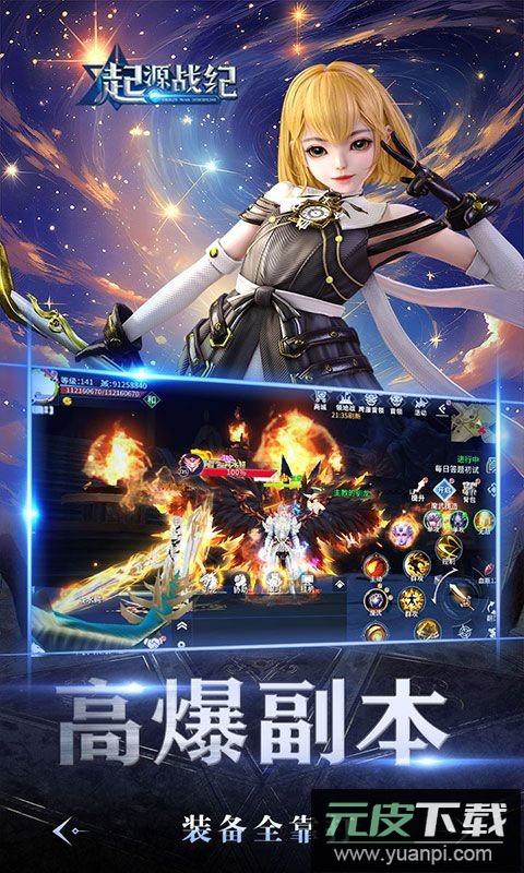 起源战纪官方正版截图2