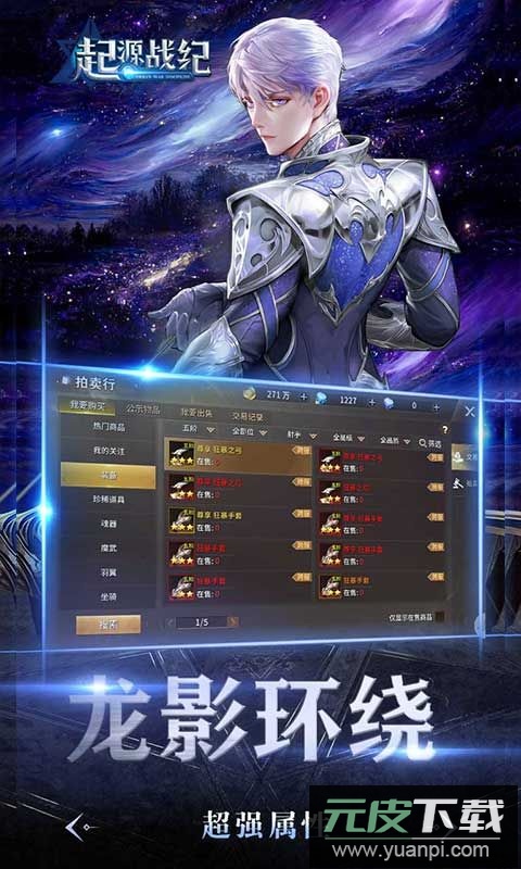 起源战纪官方正版截图3